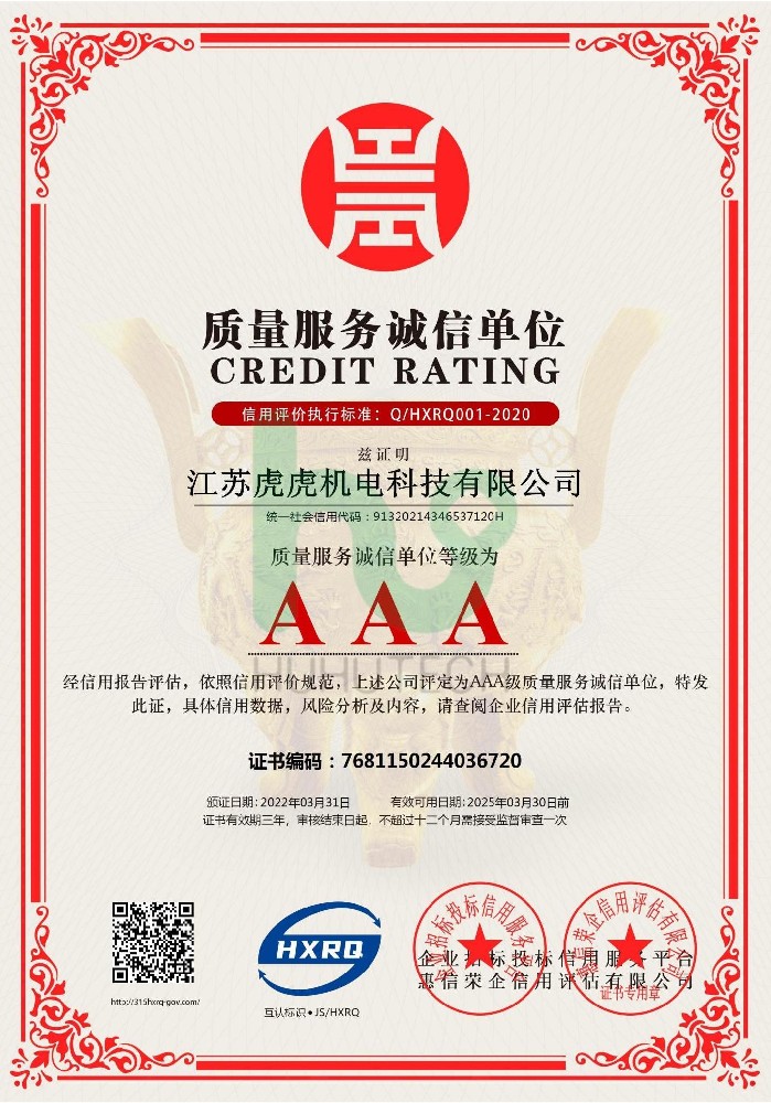 質(zhì)量服務(wù)誠(chéng)信單位
