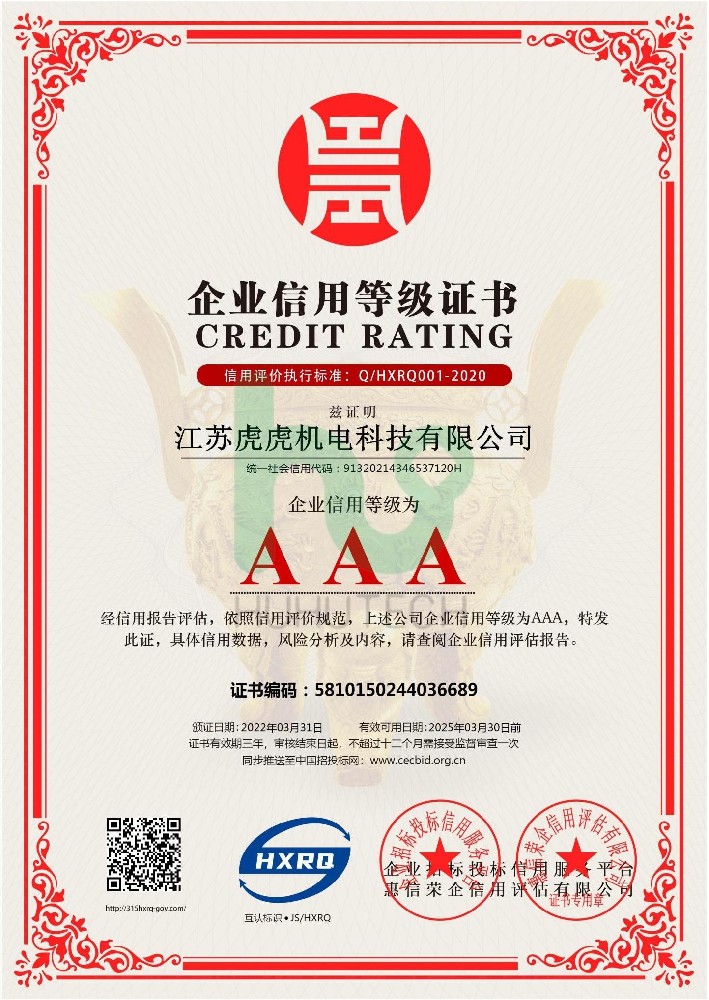 企業(yè)信用等級(jí)證書(shū)